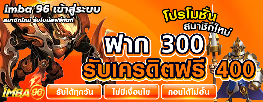 imba 96 เข้าสู่ระบบ